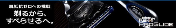 2/28 新発売 「ジレット フュージョン プログライド」　Amazonで先行予約受付中